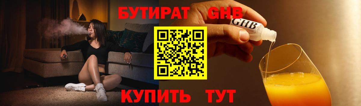 Бутират BDO Конаково