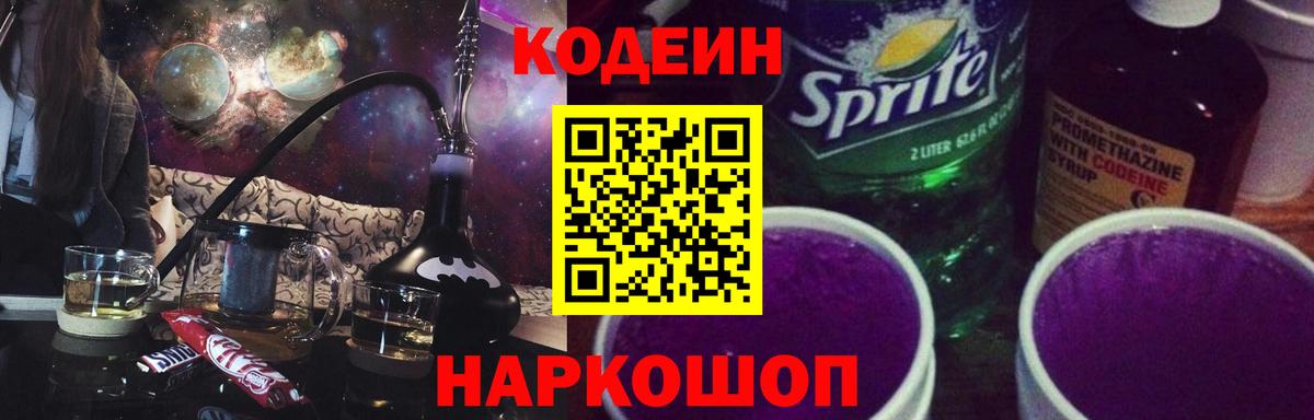 Codein напиток Lean (лин)  Кодеин напиток Lean (лин)  Вход с VPN  Конаково 