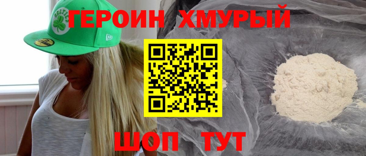 Героин афганец Конаково