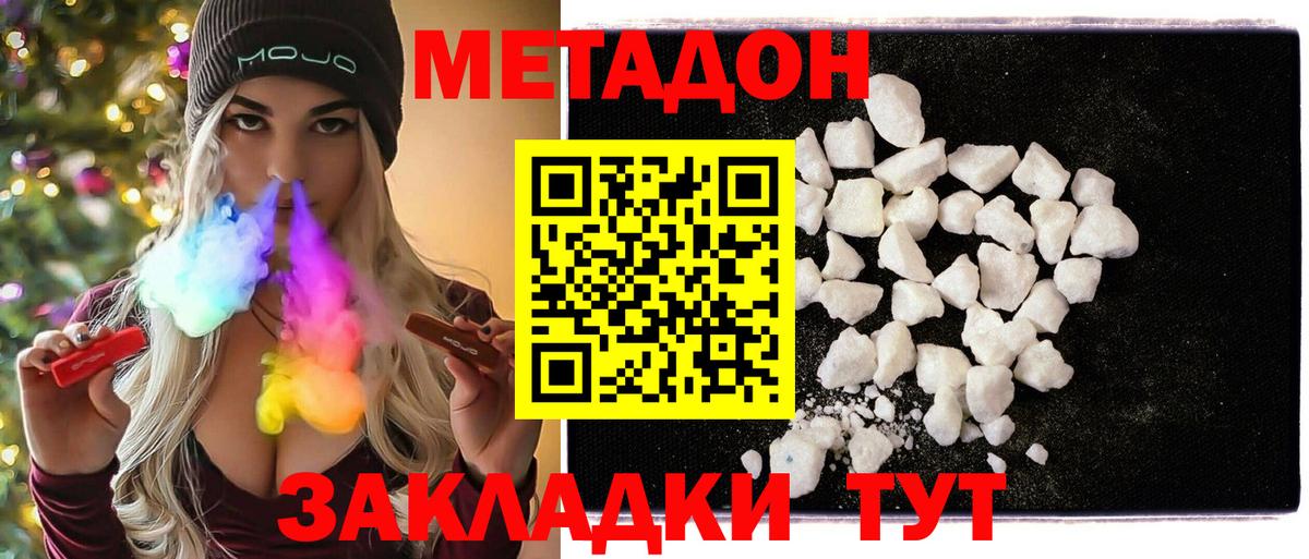 МЕТАДОН белоснежный  Метадон кристалл  Вход с VPN  Конаково 