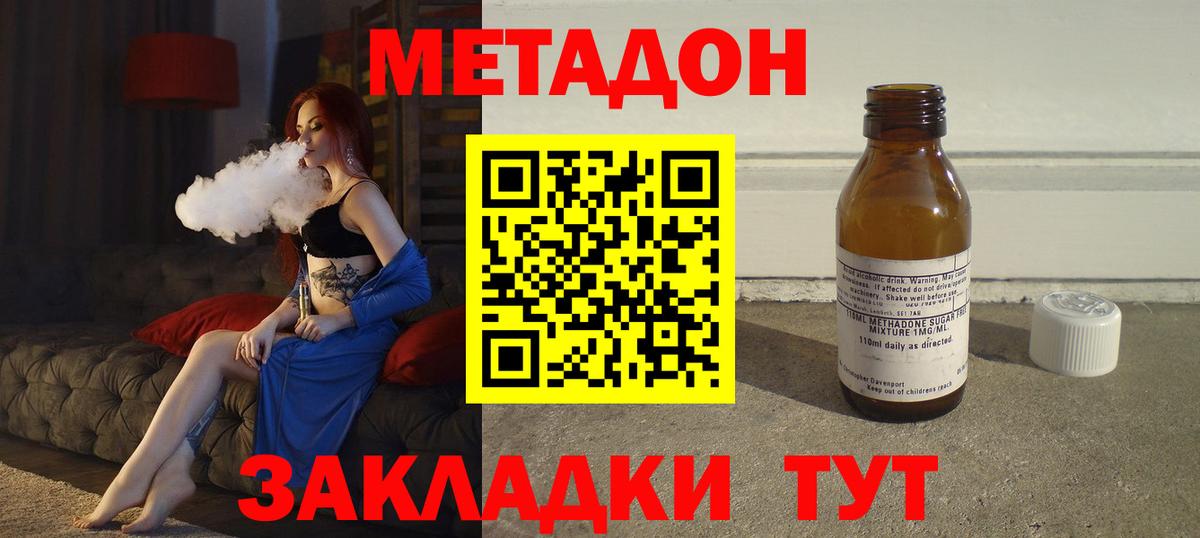 МЕТАДОН methadone Конаково