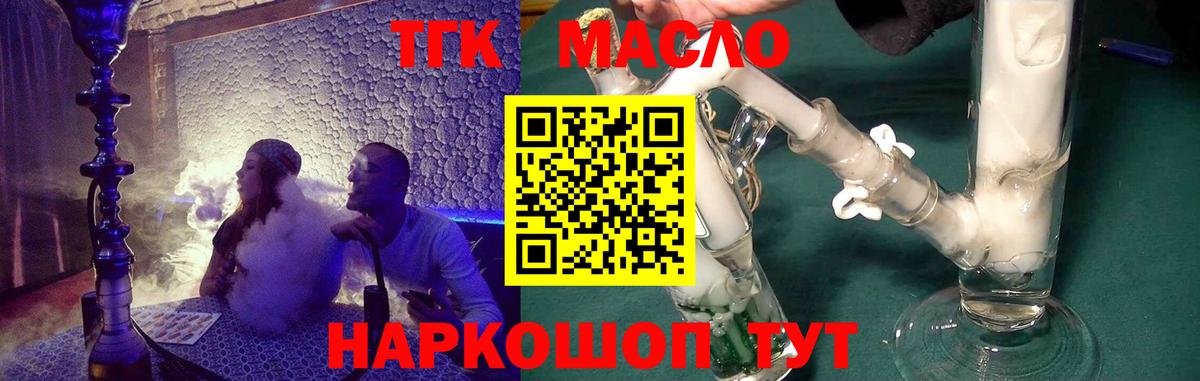 ТГК гашишное масло  ТГК вейп с тгк  Конаково  Вход с VPN 